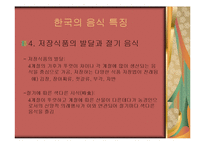 음식문화 - 한중일 음식문화 비교-13