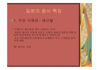 음식문화 - 한중일 음식문화 비교-14