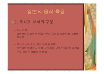 음식문화 - 한중일 음식문화 비교-16