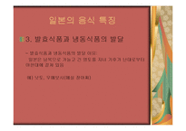 음식문화 - 한중일 음식문화 비교-17