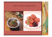 음식문화 - 한중일 음식문화 비교-18