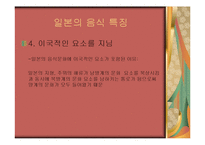 음식문화 - 한중일 음식문화 비교-19