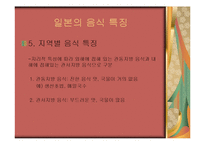 음식문화 - 한중일 음식문화 비교-20