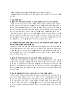 [사회문제] 게임중독의 원인, 심각성, 영향, 게임중독의 실태 및 지도방안, 게임중독에 관한 개인 의견-2