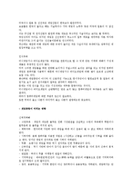 [사회문제] 게임중독의 원인, 심각성, 영향, 게임중독의 실태 및 지도방안, 게임중독에 관한 개인 의견-4