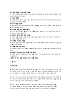 [사회문제] 게임중독의 원인, 심각성, 영향, 게임중독의 실태 및 지도방안, 게임중독에 관한 개인 의견-9