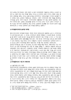 [여성학] 이주결혼 여성에 대해 - 이혼 시, 이주결혼여성에게 조건 없이 국적을 주어야한다-3