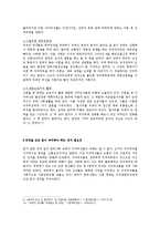 [여성학] 이주결혼 여성에 대해 - 이혼 시, 이주결혼여성에게 조건 없이 국적을 주어야한다-4