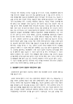 [역사학] 을미사변이 일어나게 된 계기와 배경, 경과, 그리고, 그 후에 나타난 대내외적인 변화에 대해서[명성황후 민씨의 등장과 대원군과의 갈등]-2