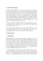 [역사학] 을미사변이 일어나게 된 계기와 배경, 경과, 그리고, 그 후에 나타난 대내외적인 변화에 대해서[명성황후 민씨의 등장과 대원군과의 갈등]-4