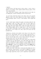 [역사학] 을미사변이 일어나게 된 계기와 배경, 경과, 그리고, 그 후에 나타난 대내외적인 변화에 대해서[명성황후 민씨의 등장과 대원군과의 갈등]-5