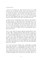 [역사학] 을미사변이 일어나게 된 계기와 배경, 경과, 그리고, 그 후에 나타난 대내외적인 변화에 대해서[명성황후 민씨의 등장과 대원군과의 갈등]-6