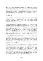 [역사학] 을미사변이 일어나게 된 계기와 배경, 경과, 그리고, 그 후에 나타난 대내외적인 변화에 대해서[명성황후 민씨의 등장과 대원군과의 갈등]-8
