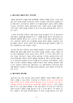 [역사학] 을미사변이 일어나게 된 계기와 배경, 경과, 그리고, 그 후에 나타난 대내외적인 변화에 대해서[명성황후 민씨의 등장과 대원군과의 갈등]-9