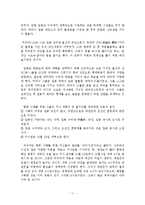[역사학] 을미사변이 일어나게 된 계기와 배경, 경과, 그리고, 그 후에 나타난 대내외적인 변화에 대해서[명성황후 민씨의 등장과 대원군과의 갈등]-11