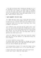 [역사학] 을미사변이 일어나게 된 계기와 배경, 경과, 그리고, 그 후에 나타난 대내외적인 변화에 대해서[명성황후 민씨의 등장과 대원군과의 갈등]-12