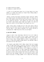 [역사학] 을미사변이 일어나게 된 계기와 배경, 경과, 그리고, 그 후에 나타난 대내외적인 변화에 대해서[명성황후 민씨의 등장과 대원군과의 갈등]-13