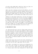 [역사학] 을미사변이 일어나게 된 계기와 배경, 경과, 그리고, 그 후에 나타난 대내외적인 변화에 대해서[명성황후 민씨의 등장과 대원군과의 갈등]-14