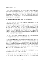 [역사학] 을미사변이 일어나게 된 계기와 배경, 경과, 그리고, 그 후에 나타난 대내외적인 변화에 대해서[명성황후 민씨의 등장과 대원군과의 갈등]-15
