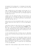 [역사학] 을미사변이 일어나게 된 계기와 배경, 경과, 그리고, 그 후에 나타난 대내외적인 변화에 대해서[명성황후 민씨의 등장과 대원군과의 갈등]-16