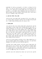 [역사학] 을미사변이 일어나게 된 계기와 배경, 경과, 그리고, 그 후에 나타난 대내외적인 변화에 대해서[명성황후 민씨의 등장과 대원군과의 갈등]-17