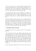 [역사학] 을미사변이 일어나게 된 계기와 배경, 경과, 그리고, 그 후에 나타난 대내외적인 변화에 대해서[명성황후 민씨의 등장과 대원군과의 갈등]-18