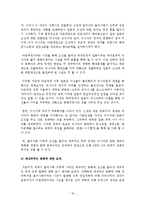 [역사학] 을미사변이 일어나게 된 계기와 배경, 경과, 그리고, 그 후에 나타난 대내외적인 변화에 대해서[명성황후 민씨의 등장과 대원군과의 갈등]-19