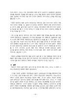 [역사학] 을미사변이 일어나게 된 계기와 배경, 경과, 그리고, 그 후에 나타난 대내외적인 변화에 대해서[명성황후 민씨의 등장과 대원군과의 갈등]-20