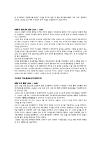 [인물조사] 김구와 이승만 비교-4
