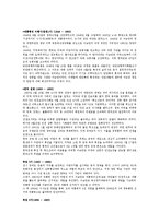 [인물조사] 김구와 이승만 비교-5