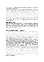 [인물조사] 김구와 이승만 비교-6