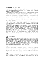 [인물조사] 김구와 이승만 비교-7