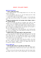교육 심리학 - 행동주의 이론 적용[교육심리 이론 실제에 적용하기, 수학 잘하는 법]-1