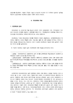 교육사회학 - 대안교육운동[한국 대안교육운동의 시작과 그 현황, 외국의 사례 등을 소개,대안교육의 전망과 과제]-5