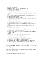 교육철학 - 교육철학의 사상가와 교육관에 관해-5