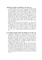 교육철학 - 교육철학의 사상가와 교육관에 관해-6