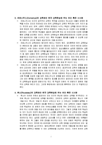 교육철학 - 교육철학의 사상가와 교육관에 관해-7