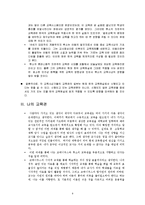 교육철학 - 교육철학의 사상가와 교육관에 관해-8