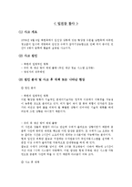 사회적 대형 사고 사례 - 임진강 참사의 실패 원인 분석-1