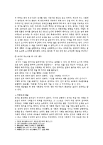 철학사 - 공자의 사상으로 본 한국사회-2