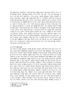 철학사 - 공자의 사상으로 본 한국사회-3