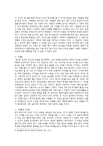 철학사 - 공자의 사상으로 본 한국사회-4