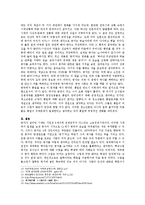 철학사 - 공자의 사상으로 본 한국사회-5