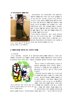 패션과 문화 - 친환경주의와 패션-4