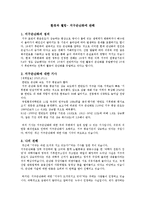 환경과 웰빙 - 지구온난화에 관해-1