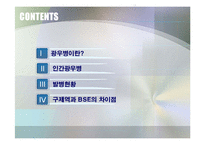 [생물학개론] 광우병(Mad Cow Disease)에 관한 조사-3
