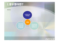 [생물학개론] 광우병(Mad Cow Disease)에 관한 조사-8
