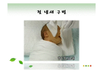 [간호학] 성장과 발달[태어나서 1년 동안 조사, 세상을 향한 첫 걸음]-5