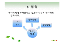 [간호학] 성장과 발달[태어나서 1년 동안 조사, 세상을 향한 첫 걸음]-10
