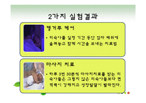 [간호학] 성장과 발달[태어나서 1년 동안 조사, 세상을 향한 첫 걸음]-11